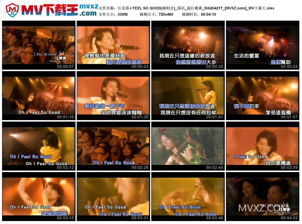 江美琪-I FEEL SO GOOD(演唱会)_国语_流行歌曲_MA204217